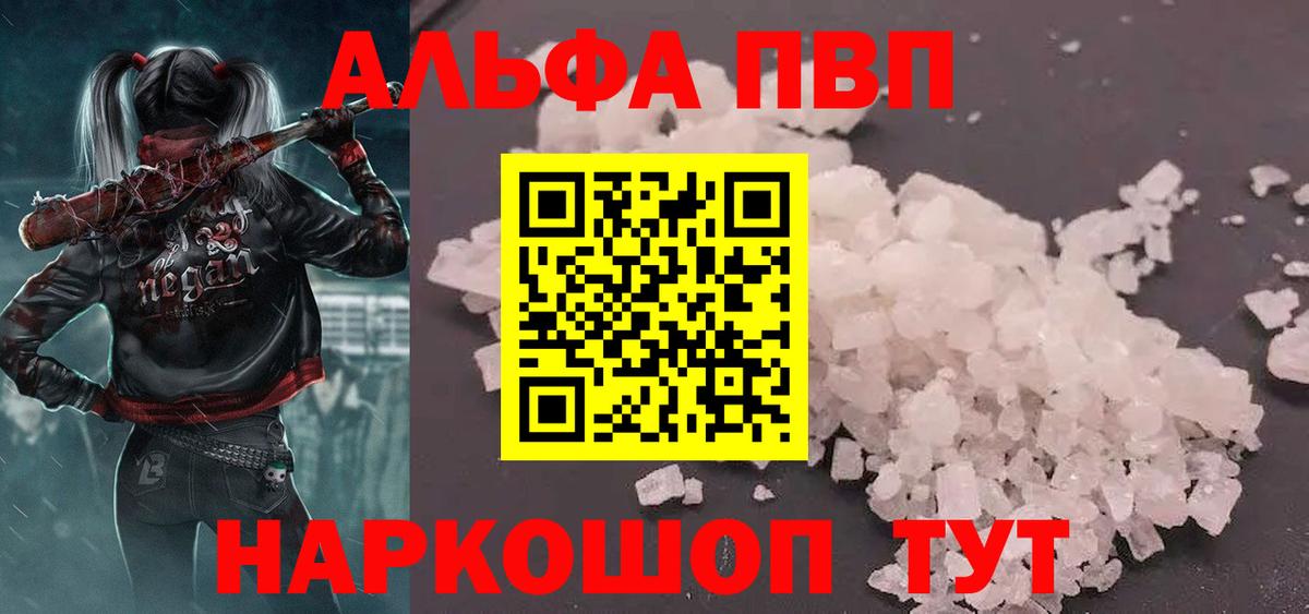 Alpha-PVP Соль  Вход с VPN  Дзержинский  где продают   Альфа ПВП мука  A PVP кристаллы 