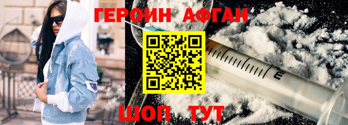 Героин герыч Дзержинский