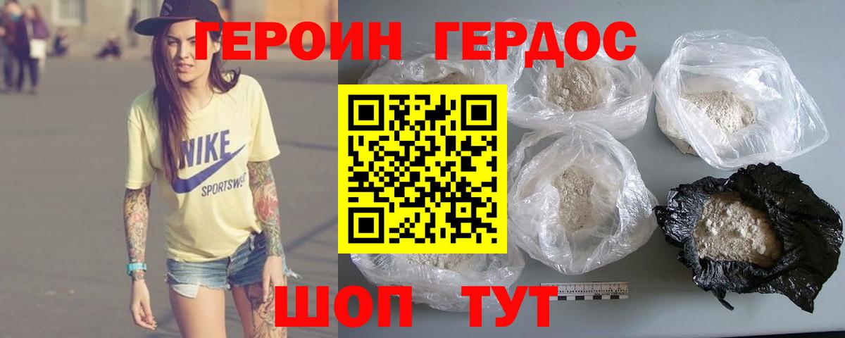 ГЕРОИН хмурый  Вход с VPN  Героин  Дзержинский 
