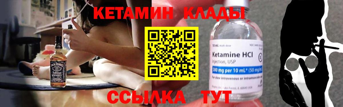 КЕТАМИН ketamine Дзержинский