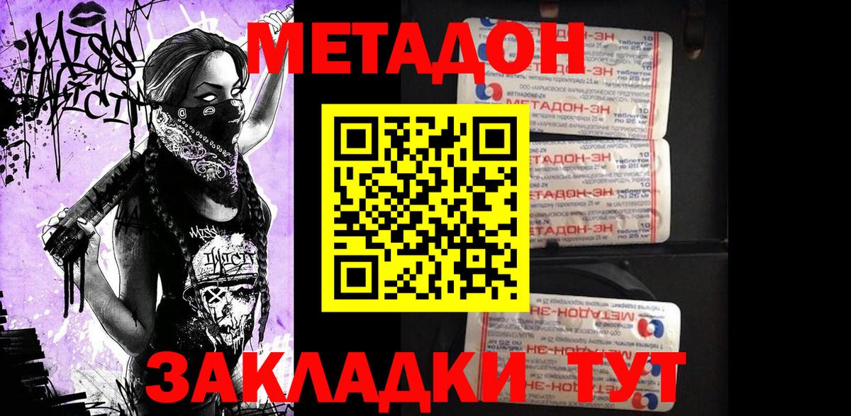 МЕТАДОН кристалл  Вход с VPN  Дзержинский 