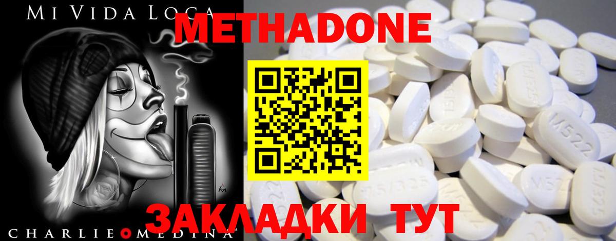 МЕТАДОН кристалл Дзержинский